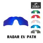 当店オリジナル オークリー RADAR EV PATH 交換レンズ OAKLEY スポーツ サングラス レーダーイーブイパス アジアンフィット ミラーレンズ ZERO製