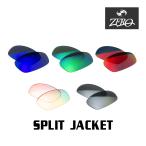オークリー サングラス 交換レンズ スプリットジャケット ミラーレンズ SPLIT JACKET OAKLEY スポーツ ZERO TECH BASE製 互換レンズ