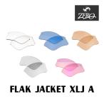 オークリー サングラス 交換レンズ フラックジャケット XLJ A ミラーなし FLAK JACKET XLJ A OAKLEY スポーツ ZERO TECH BASE製 互換レンズ