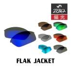 オークリー サングラス 交換レンズ フラックジャケット 偏光 FLAK JACKET OAKLEY スポーツ ZERO TECH BASE製 互換レンズ