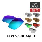 オークリー サングラス 交換レンズ ファイブス スクエアード OAKLEY FIVES SQUARED LENS ZERO TECH BASE製 互換レンズ 紫外線カット 偏光レンズ