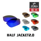 オークリー サングラス 交換レンズ ハーフジャケット 2.0 偏光 HALF JACKET 2.0 OAKLEY スポーツ ZERO TECH BASE製 互換レンズ