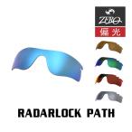 当店オリジナル オークリー レーダーロックパス 交換レンズ OAKLEY スポーツ サングラス RADARLOCK PATH 偏光レンズ ZERO製