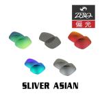 オークリー サングラス 交換レンズ スリバー 偏光 SLIVER OAKLEY ZERO TECH BASE製 互換レンズ