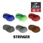 オークリー サングラス 交換レンズ ストリンガー OAKLEY STRINGER LENS ZERO TECH BASE製 互換レンズ 紫外線カット 偏光レンズ