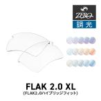  Oacley спортивные солнцезащитные очки замена линзы f подставка 2.0 XL OAKLEY FLAK2.0 XL LENS ZERO TECH BASE производства сменный линзы УФ фильтр style свет линзы 