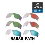 オークリー サングラス 交換レンズ レーダーパス 調光 RADAR PATH OAKLEY スポーツ ZERO TECH BASE製 互換レンズ