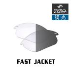 オークリー サングラス 交換レンズ ファストジャケット 調光 FAST JACKET OAKLEY スポーツ ZERO TECH BASE製 互換レンズ