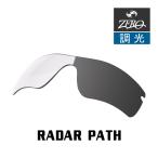 オークリー サングラス 交換レンズ レーダーパス 調光 RADAR PATH OAKLEY スポーツ ZERO TECH BASE製 互換レンズ