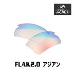 オークリー サングラス 交換レンズ フラック 2.0 ローブリッジフィット FLAK 2.0 OAKLEY スポーツ ZERO TECH BASE製 互換レンズ