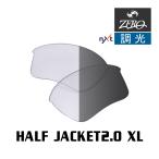 オークリー サングラス 交換レンズ ハーフジャケット 2.0 XL 調光 HALF JACKET 2.0 XL OAKLEY スポーツ ZERO TECH BASE製 互換レンズ