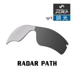 オークリー サングラス 交換レンズ レーダーパス 調光 RADAR PATH OAKLEY スポーツ ZERO TECH BASE製 互換レンズ