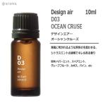 D03 デザインエアー　オーシャンク