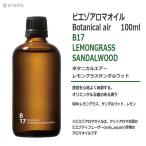 ピエゾアロマオイル ボタニカルエアー B17 レモングラスサンダルウッド 100ml