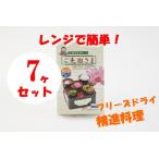 精進料理 フリーズドライ ご先祖さま お供え物 7ヶまとめ買い特価 お盆 お彼岸