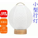 小型行灯 盆提灯 豆麻の葉 LEDコードレス 白提灯 モダン提灯 ちょうちん 初盆 法要 葬儀