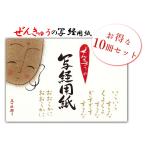 ...... копирование сутры бумага новый модель .. сердце .50 листов ..10 шт. массовая закупка специальная цена образец имеется . линия ввод Сикоку паломник пилигрим сопутствующие товары три . сопутствующие товары . паломник сопутствующие товары 