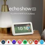 新型 Echo Show 5 (エコーショー5) 第2世代 - スマートディスプレイ with Alexa、2メガピクセルカメラ付き、グレーシャーホワイト