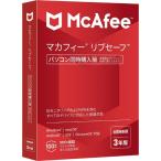McAfee マカフィー リブセーフ 3年版 Windows/Mac/iOS/Android対応 台数無制限 パソコン同時購入版
