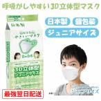 ショッピング立体マスク 子供 ビホウマスク 安心の日本製 肌との摩擦を防ぐ最新立体型マスク ホワイト 3D立体型 ジュニアサイズ 20枚入り 個包装