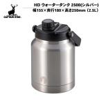 ショッピングキャプテンスタッグ キャプテンスタッグ(CAPTAIN STAG) スポーツボトル 大容量 2.5L ダブルステンレスボトル UE-3529 シルバー 水筒 真空断熱