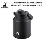 ショッピングキャプテンスタッグ キャプテンスタッグ(CAPTAIN STAG) スポーツボトル 大容量 2.5L ダブルステンレスボトル UE-3530 ブラック 水筒 真空断熱