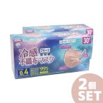 【お得な2個セット】ダブルイートレーディングジャパン 冷感マスク 30枚入 ピンク 不織布 プリーツ 個包装 普通サイズ しっかりフィット 風邪 予防 花粉