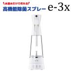 MTG Emuti ji-e-3X at жизнь e-s Lee X водопроводная вода только . произведение .. высокофункциональный устранение бактерий спрей устранение бактерий простуда предотвращение младенец высокофункциональный озон вода повторение можно использовать 