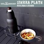 50/50 workshop sierra plate 2WAY STAND уличный кемпинг кемпинг сопутствующие товары фонарь вешалка фонарь 
