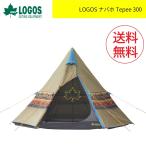 LOGOS ロゴス ナバホ Tepee 300 ワンポールテント ティピーテント ファミリー キャンプ用品 アウトドア用品
