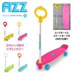 FIZZ ルーキー 4輪キックボード スケボー 2WAY 子供 ファミリー おもちゃ 公園 野外