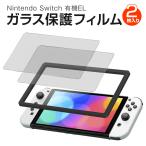 ショッピング任天堂スイッチ 任天堂スイッチ 保護フィルム 有機EL モデル 2枚入り ガイド枠付き ガラスフィルム 自己吸着 9H 指紋 飛散 防止 気泡ゼロ 画面保護シート Nintendo Switch