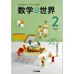  математика. мир 2 большой Япония книги математика 802 средний . учебник неполная средняя школа математика . для . мир 7 год версия 