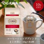 コーヒー ギフト2026 まとめ買い 小川珈琲店 コーヒーショップブレンド ドリップコーヒー 7杯分 12個 |公式小川珈琲 お得 簡単 個包装 お中元 残暑御見舞