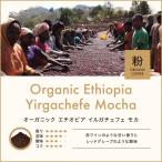  кофе бобы мука кофеварка .. бобы Ogawa .. органический echiopi i-ll ga che fe мокка ( мука )150g иметь машина .. иметь машина культивирование кофе мука пробный 