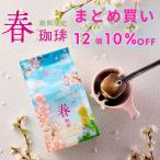 ショッピングドリップコーヒー 【まとめ買い】公式 小川珈琲 まとめ買い 期間限定 春珈琲 ドリップコーヒー 8杯分 12個（2月〜4月）個包装 プレゼント おしゃれ