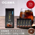  День отца кофе подарок на Bon Festival подарок 2026 массовая закупка Kyoto Ogawa .. уголь ... лёд кофе мука 140g 5 шт | официальный Ogawa .. кофе мука постоянный кофе выгода пробный 