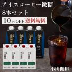  лёд кофе подарок 2026[yafsho ограничение ][10%OFF][ бесплатная доставка ] лёд кофе мельчайший сахар 8 шт. комплект l официальный Ogawa .. уголь ... иметь машина .. органический время ограничено 