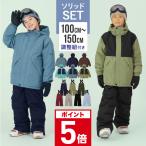 スノーボードウェア キッズ 上下セット 100 110 120 130 140 150 cm ジュニア こども用 スノー スキーウェア 男の子 女の子 PJS-110MJ wi11