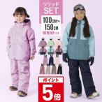 スノーボードウェア キッズ 上下セット100~150 cm ジュニア スノーウェア スキーウェア 女の子 女子 子供 小学生 型落ち IJS-888PR