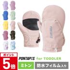 スノーボード グローブ キッズ スノーグローブ スキーグローブ スノボグローブ てぶくろ 手袋 子ども用 ジュニア こども 小さい 雪遊び PONTAPES PJR-302TM