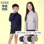 ショッピングスクール水着 男の子 ラッシュガード キッズ 長袖 フードなし フード無し 学校対応 スクール水着 UVカット 紺 黒 子供用 小学生 男の子 女の子 KJR-300