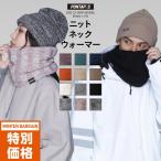 スノーボード スキー ネックウォーマー ネックガード 防寒 登山 トレッキング バイク 自転車 通勤 スポーツ 冬用 マスク PONN-117N