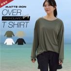 ラッシュガード レディース 長袖 Tシャツ UPF50+ UVカット 体型カバー 大きいサイズ カットソー 水着 ラウンド マットロン IT-160
