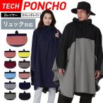 レインウェア ポンチョ レディース メンズ 自転車 ロング丈 長め レインコート 防水 はっ水 リュック対応 通学 通勤 大きめ ママ NARP-6100