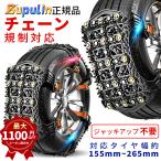タイヤチェーン 非金属 タイヤ2本分 スノーチェーン スノーソックス 汎用 取付簡単 チェーン規制 対応 騒音 振動 改善版 車 雪道 新チェーン規制対応 155〜265mm