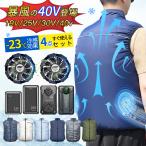 ショッピング空調服 ベスト 空調ウェア 空調作業服 ベスト 30V 22V 19V 36800mAh バッテリー ファン セット エアコン服 空調作業着 冷却服 (株)空調服 製品[空調服 ベスト]と互換不可