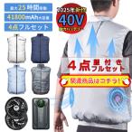 空調作業服 40V 空調ウェア ベスト 空調 服2025 最新 ファン付きベスト 最強 クールウェア エアコン服 空調作業着 大風量 アウトドア 倉庫作業 農業 男女兼用