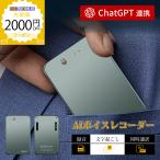 ボイスレコーダー 文字起こし 録音 ChatGPT連携AIボイスレコーダー薄型 小型 便利 翻訳機 GPT-4o 64GB ボイスメモ ICレコーダー 小型 軽量 2025最新 浮気調査