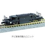 在庫有り   正規品 KATO カトー Nゲージ ポケットライン チビ客車用動力ユニット 11-110